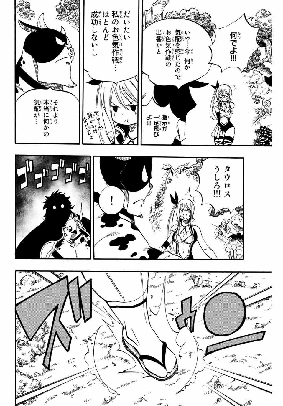FAIRY TAIL: 100 YEARS QUEST - RAW Chapter 70 page 18 - nihonkuni.com