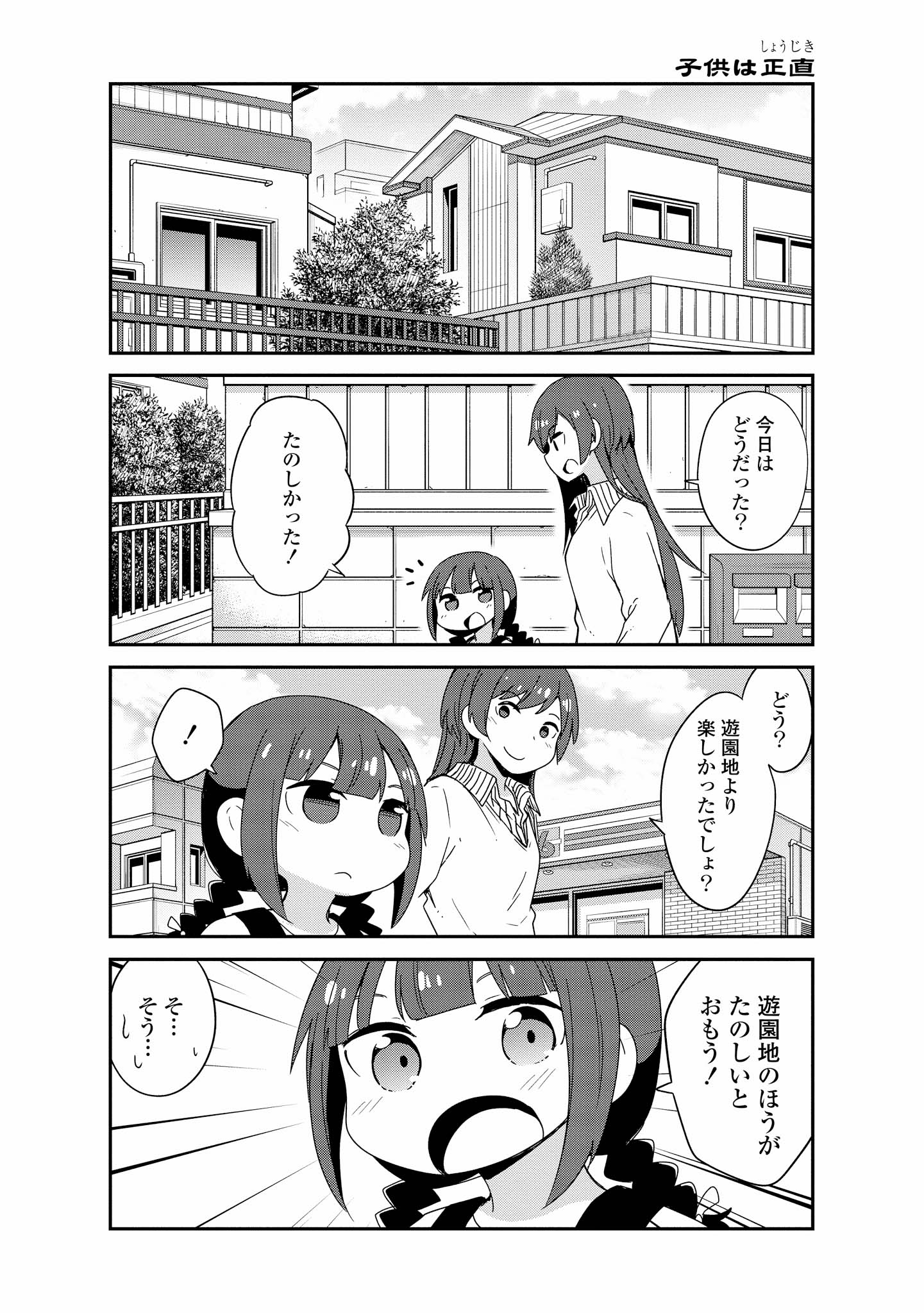 WATASHI NI TENSHI GA MAIORITA! - RAW Chapter 39 page 18 - nihonkuni.com