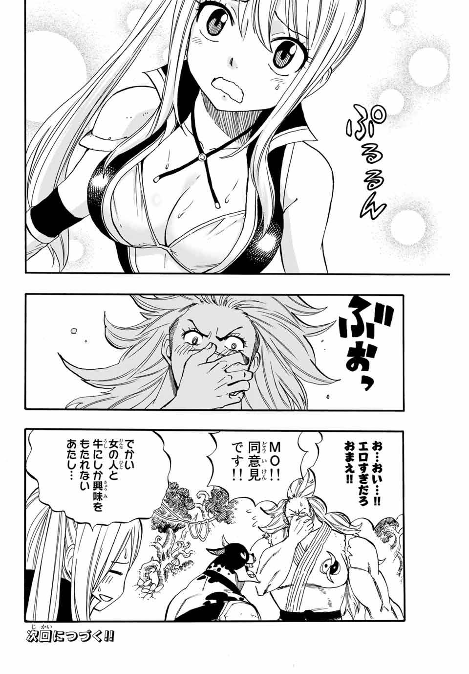 FAIRY TAIL: 100 YEARS QUEST - RAW Chapter 70 page 20 - nihonkuni.com