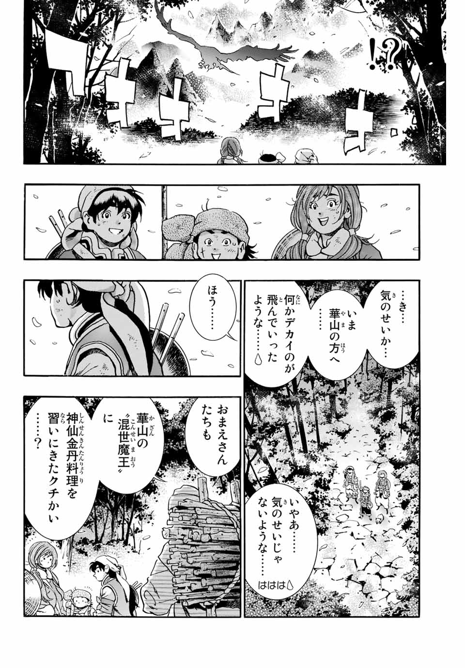 Read CHUUKA ICHIBAN! KIWAMI - RAW Chapter 76 [High Quality / Full] - Page 2 - nicomanga.com