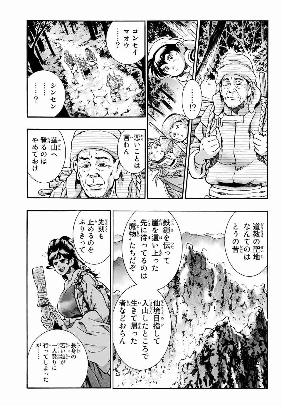 Read CHUUKA ICHIBAN! KIWAMI - RAW Chapter 76 [High Quality / Full] - Page 3 - nicomanga.com