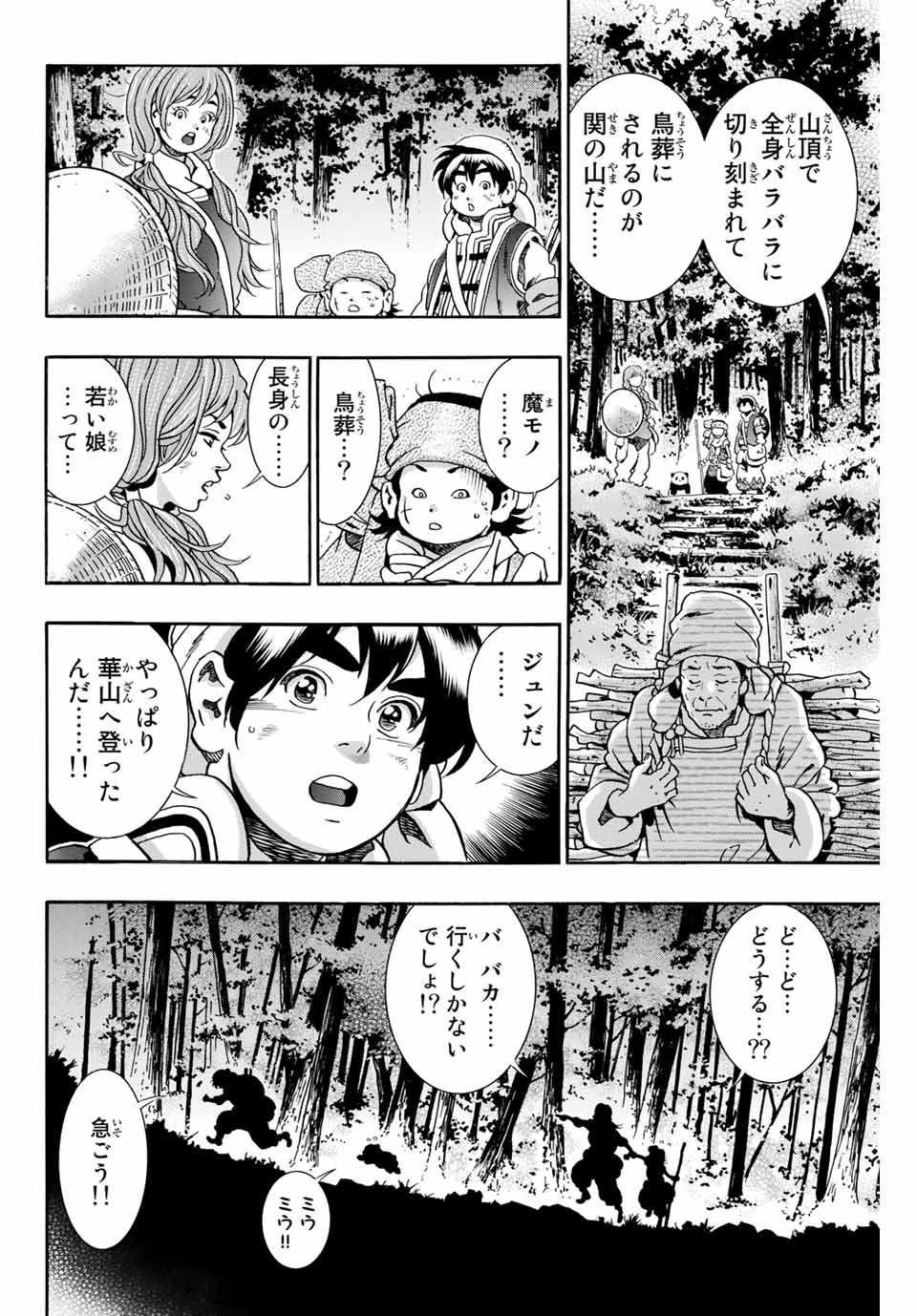 Read CHUUKA ICHIBAN! KIWAMI - RAW Chapter 76 [High Quality / Full] - Page 4 - nicomanga.com