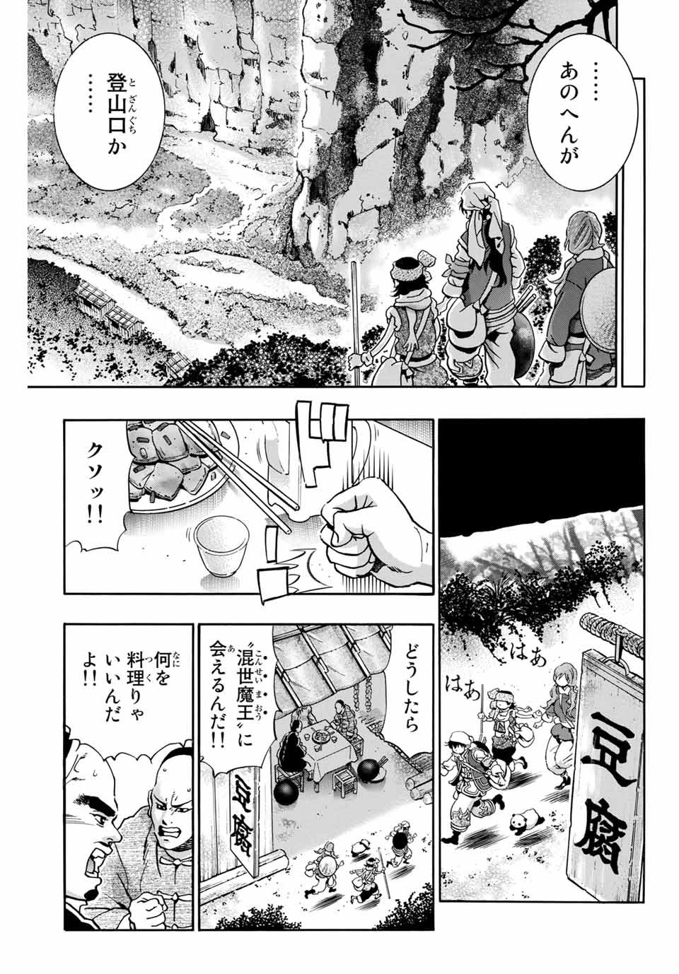 Read CHUUKA ICHIBAN! KIWAMI - RAW Chapter 76 [High Quality / Full] - Page 5 - nicomanga.com