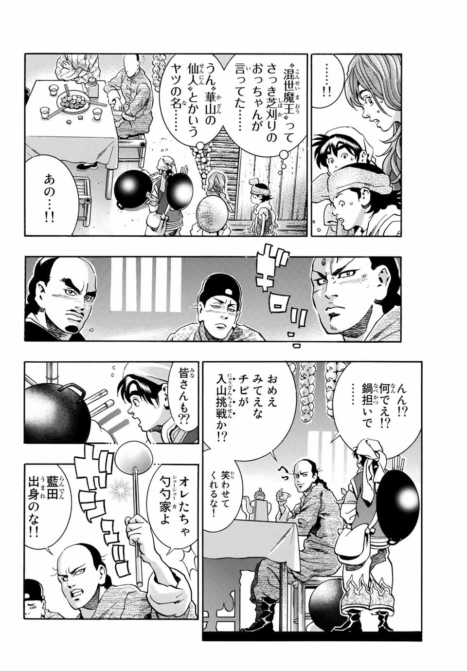 Read CHUUKA ICHIBAN! KIWAMI - RAW Chapter 76 [High Quality / Full] - Page 6 - nicomanga.com
