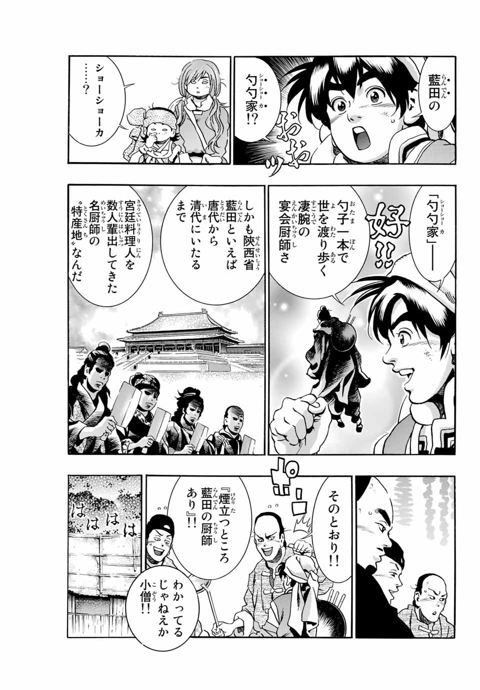 Read CHUUKA ICHIBAN! KIWAMI - RAW Chapter 76 [High Quality / Full] - Page 7 - nicomanga.com