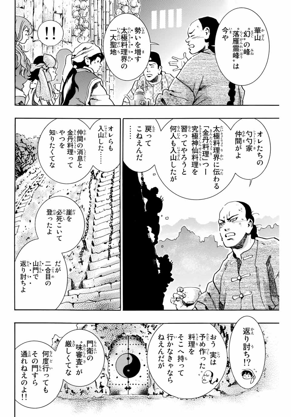 Read CHUUKA ICHIBAN! KIWAMI - RAW Chapter 76 [High Quality / Full] - Page 8 - nicomanga.com