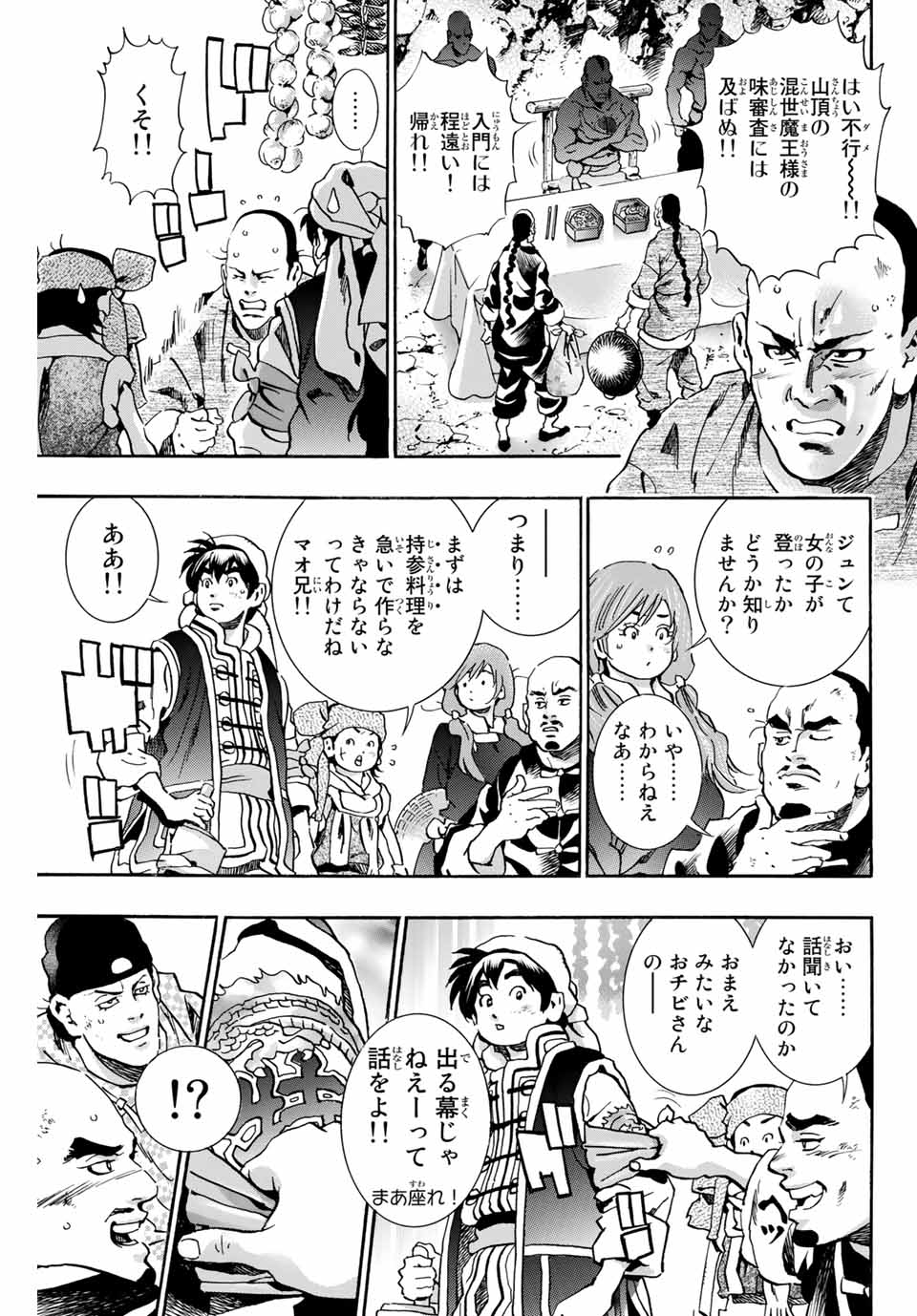 Read CHUUKA ICHIBAN! KIWAMI - RAW Chapter 76 [High Quality / Full] - Page 9 - nicomanga.com