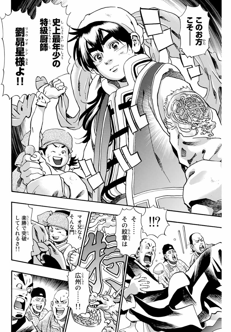 Read CHUUKA ICHIBAN! KIWAMI - RAW Chapter 76 [High Quality / Full] - Page 10 - nicomanga.com