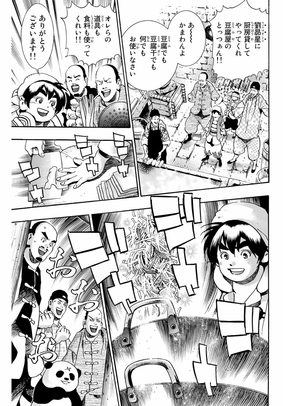 Read CHUUKA ICHIBAN! KIWAMI - RAW Chapter 76 [High Quality / Full] - Page 11 - nicomanga.com