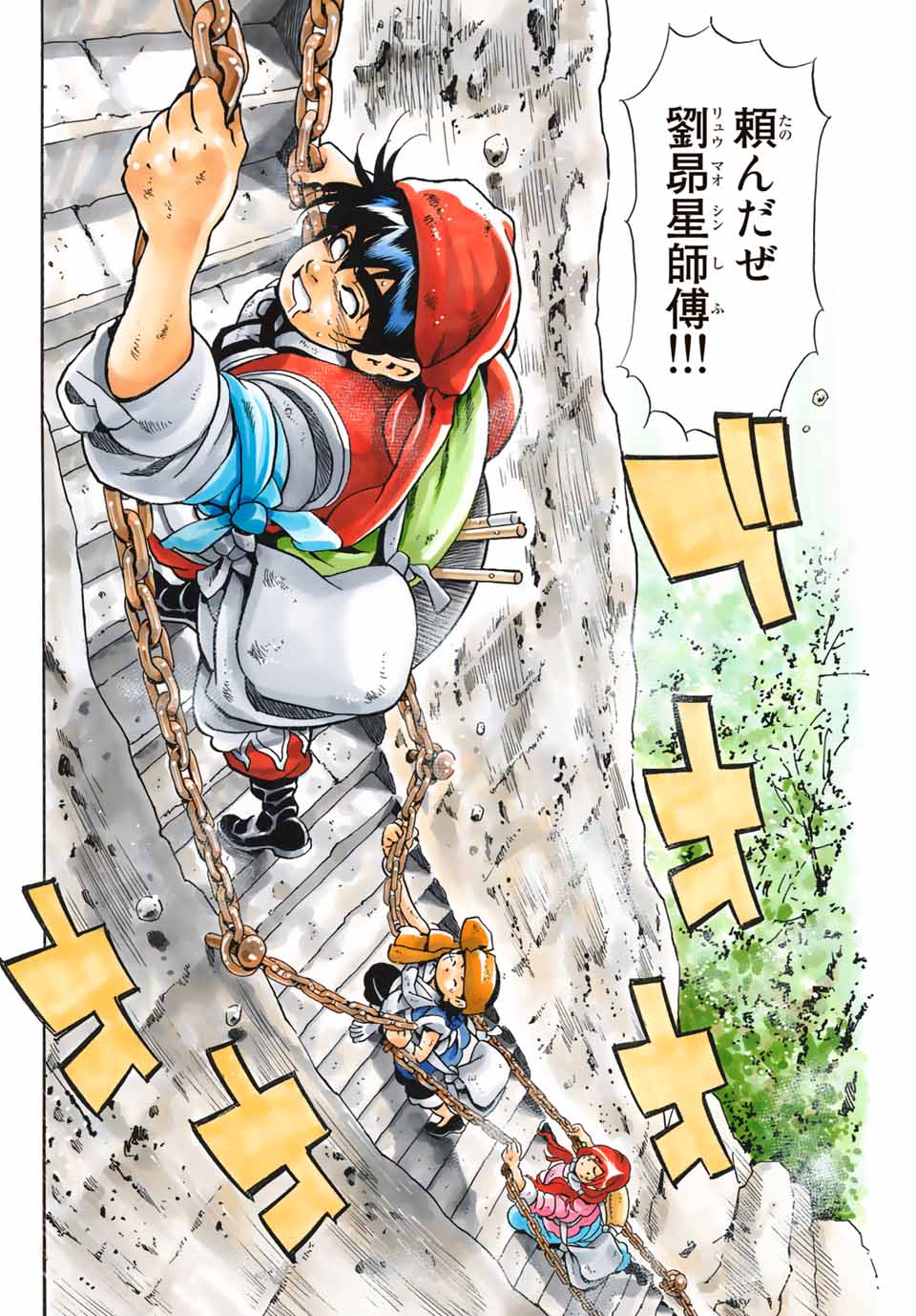 Read CHUUKA ICHIBAN! KIWAMI - RAW Chapter 76 [High Quality / Full] - Page 12 - nicomanga.com