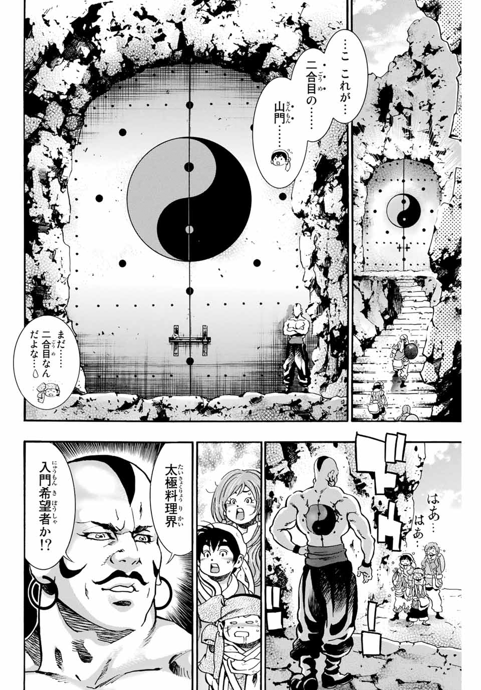 Read CHUUKA ICHIBAN! KIWAMI - RAW Chapter 76 [High Quality / Full] - Page 14 - nicomanga.com