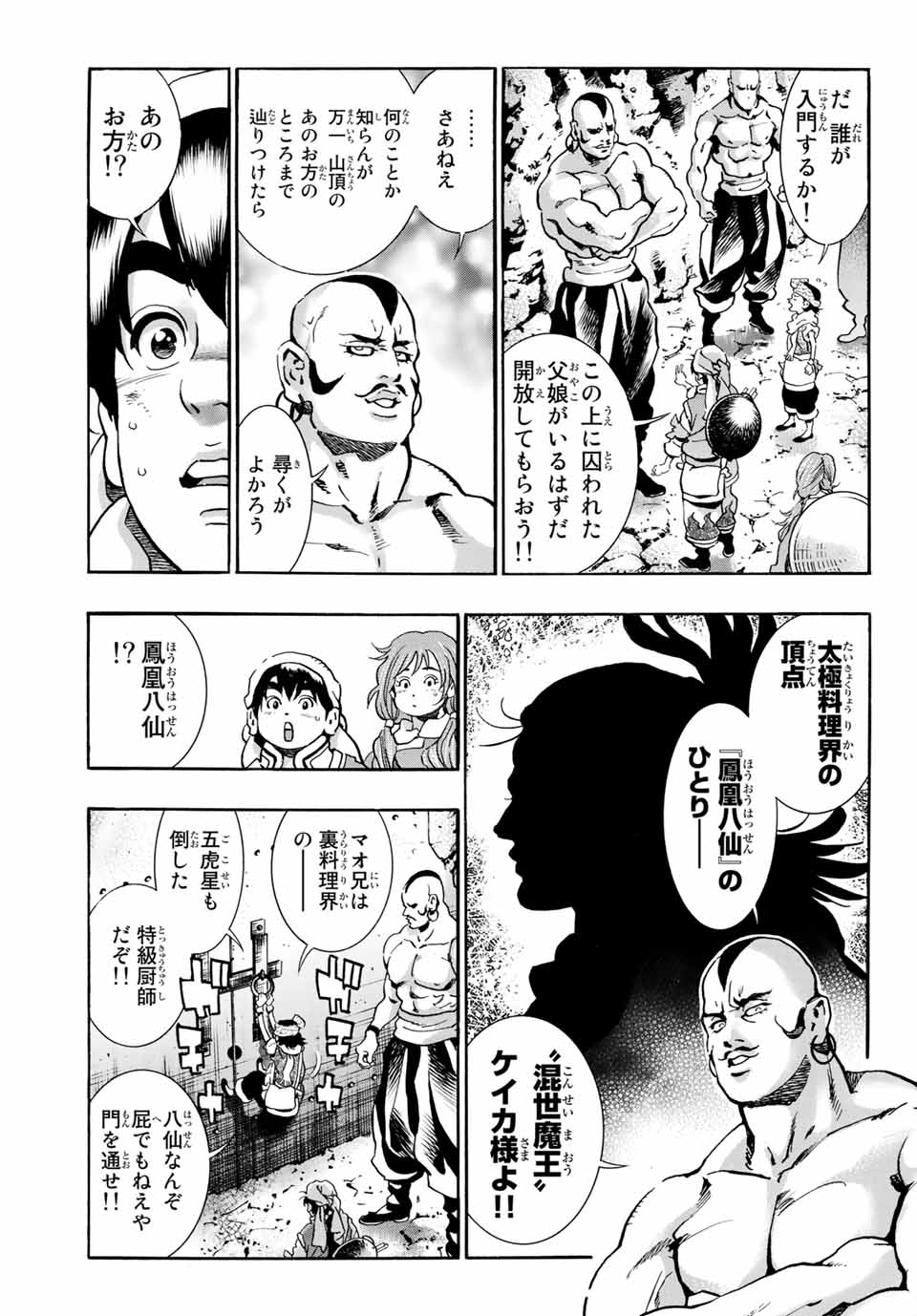 Read CHUUKA ICHIBAN! KIWAMI - RAW Chapter 76 [High Quality / Full] - Page 15 - nicomanga.com