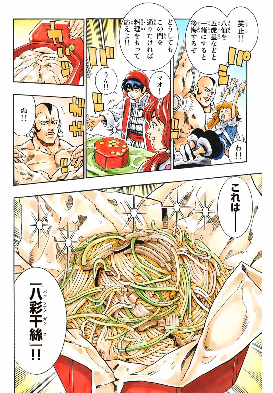 Read CHUUKA ICHIBAN! KIWAMI - RAW Chapter 76 [High Quality / Full] - Page 16 - nicomanga.com