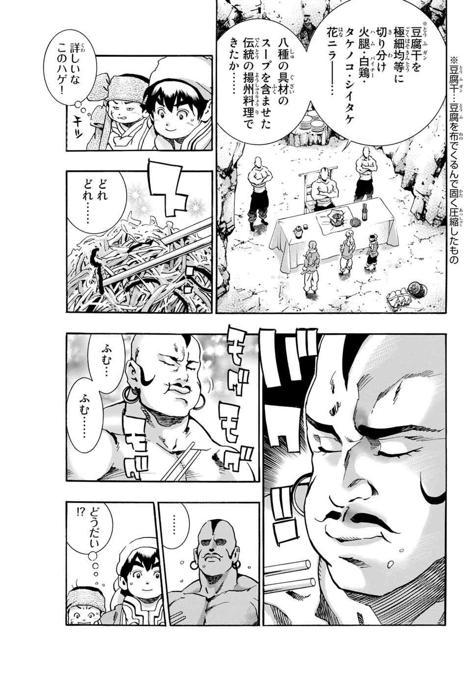 Read CHUUKA ICHIBAN! KIWAMI - RAW Chapter 76 [High Quality / Full] - Page 17 - nicomanga.com