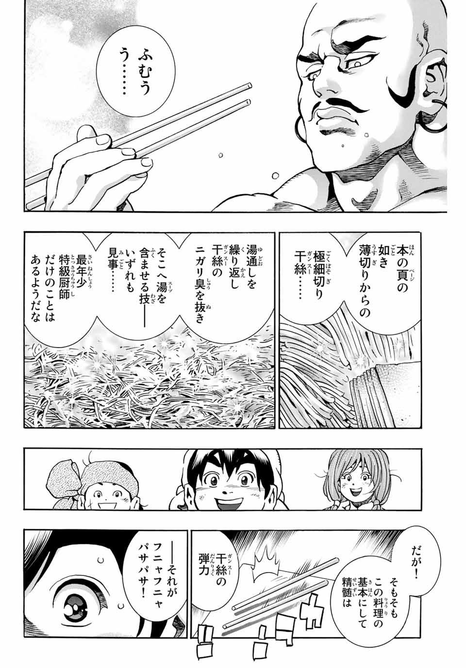 Read CHUUKA ICHIBAN! KIWAMI - RAW Chapter 76 [High Quality / Full] - Page 18 - nicomanga.com