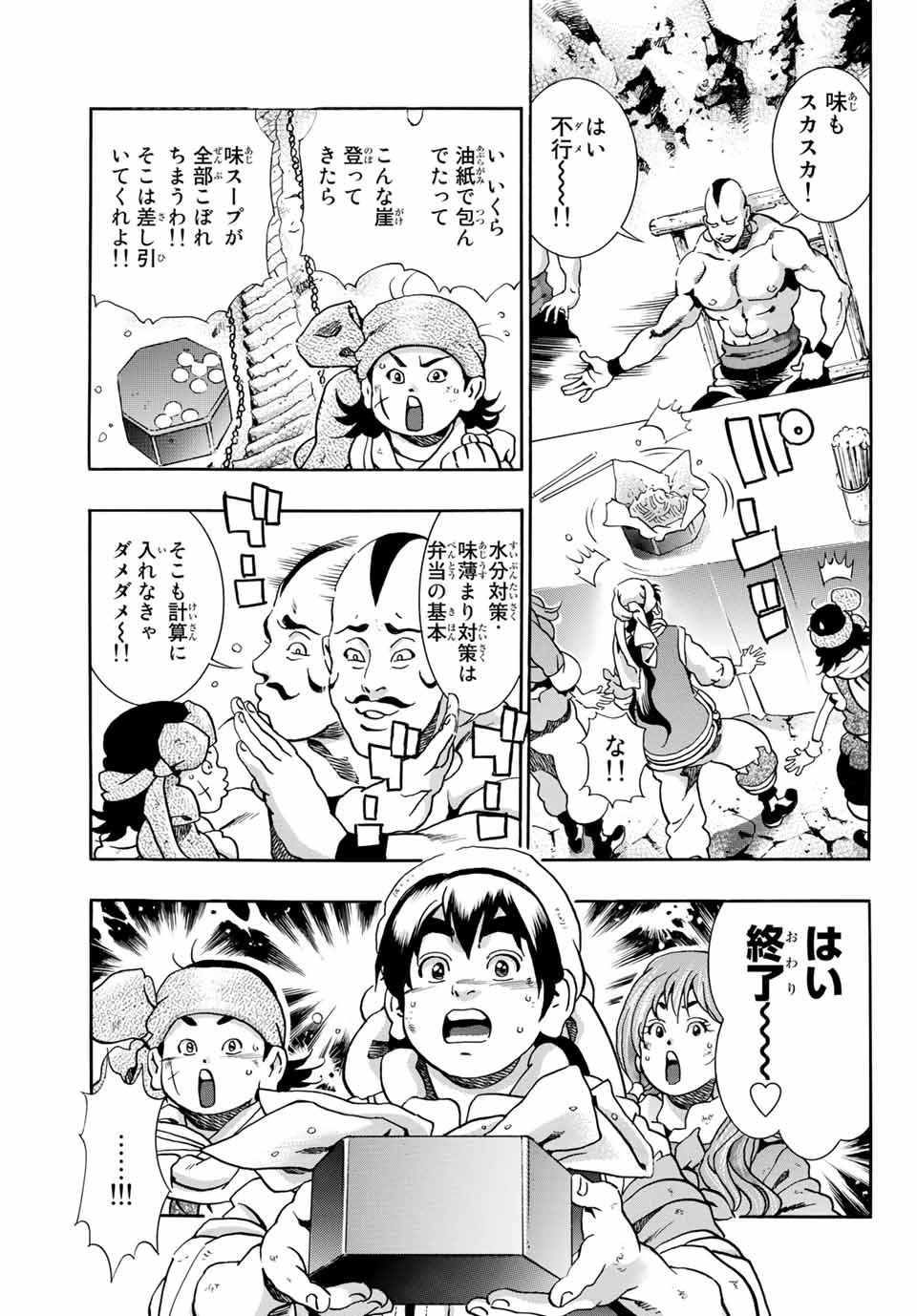 Read CHUUKA ICHIBAN! KIWAMI - RAW Chapter 76 [High Quality / Full] - Page 19 - nicomanga.com