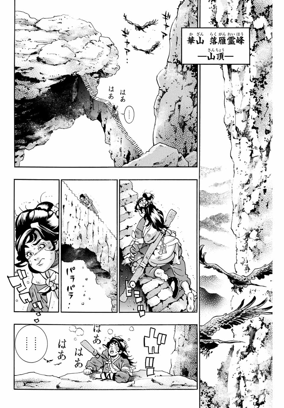 Read CHUUKA ICHIBAN! KIWAMI - RAW Chapter 76 [High Quality / Full] - Page 20 - nicomanga.com
