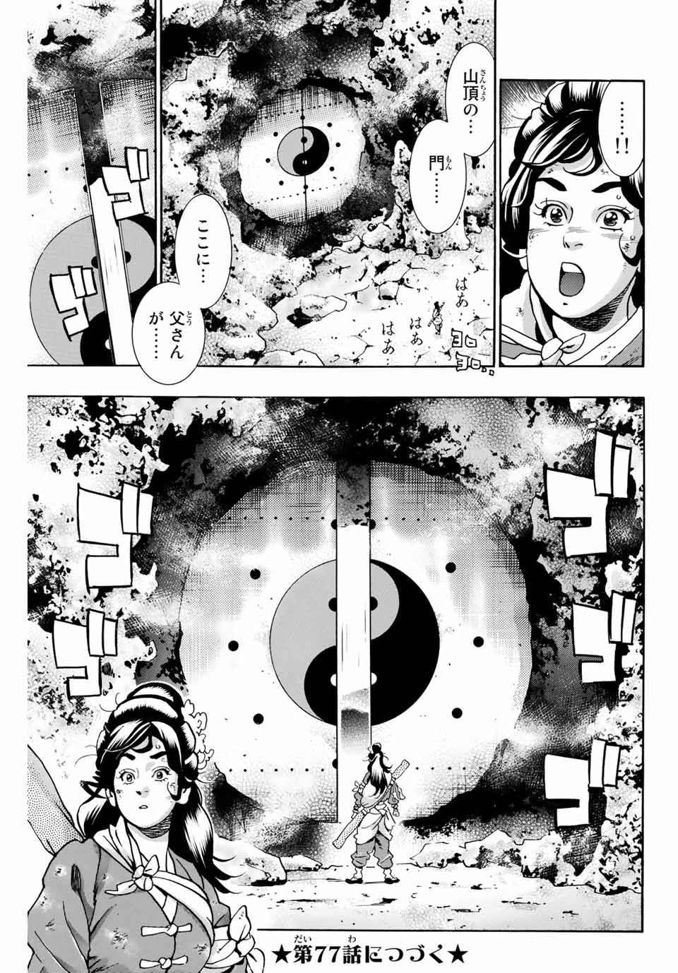 Read CHUUKA ICHIBAN! KIWAMI - RAW Chapter 76 [High Quality / Full] - Page 21 - nicomanga.com