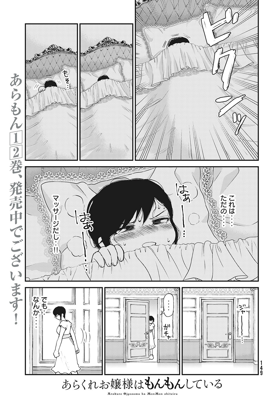 ARAKURE OJOUSAMA WA MONMON SHITEIRU - RAW Chapter 19.1 - Page 5
