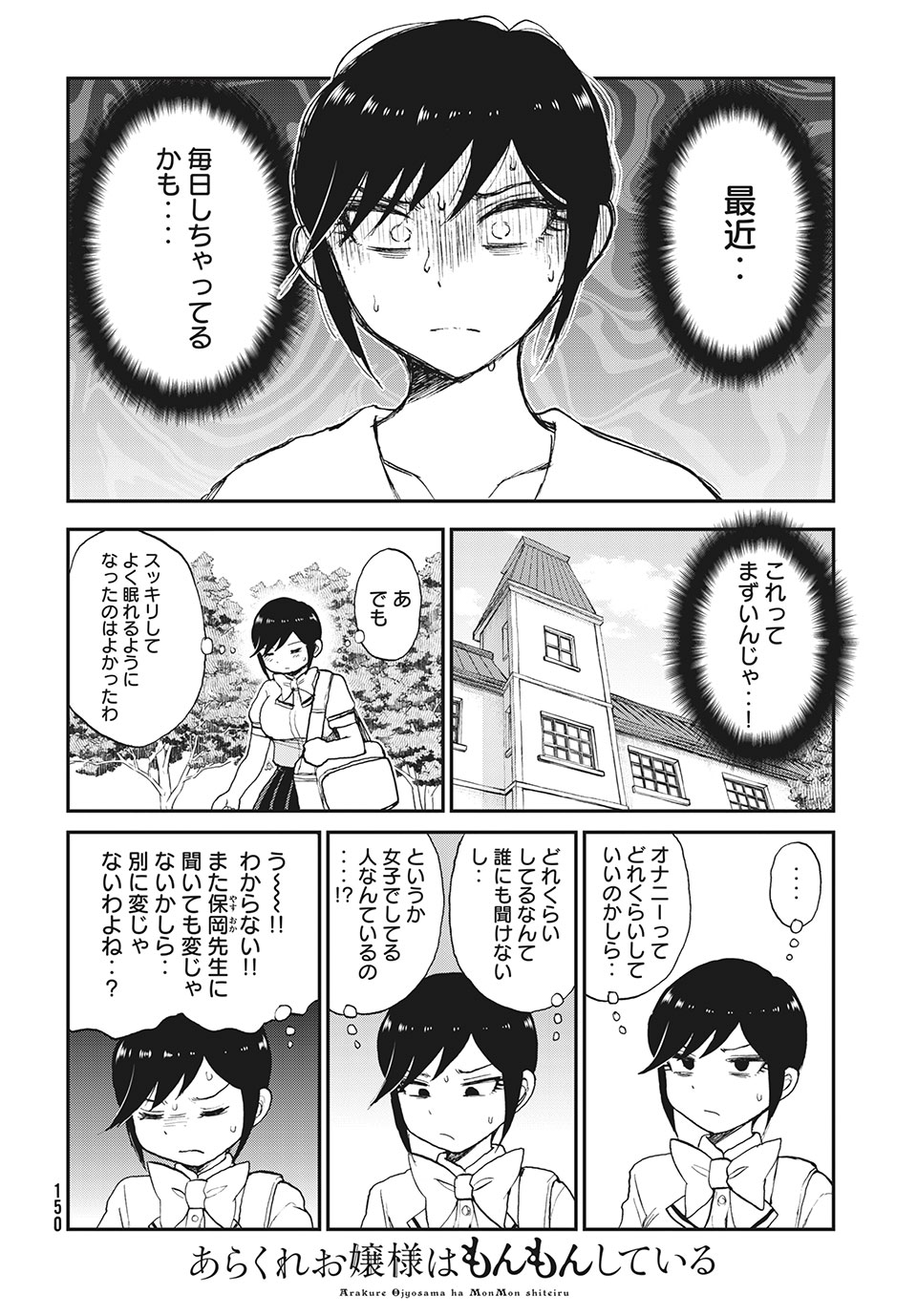 ARAKURE OJOUSAMA WA MONMON SHITEIRU - RAW Chapter 19.1 - Page 6