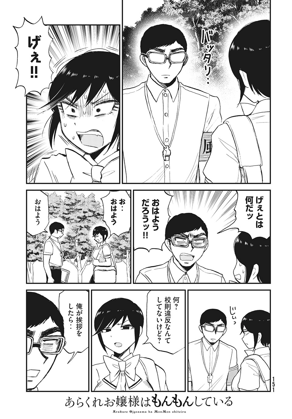 ARAKURE OJOUSAMA WA MONMON SHITEIRU - RAW Chapter 19.1 - Page 7