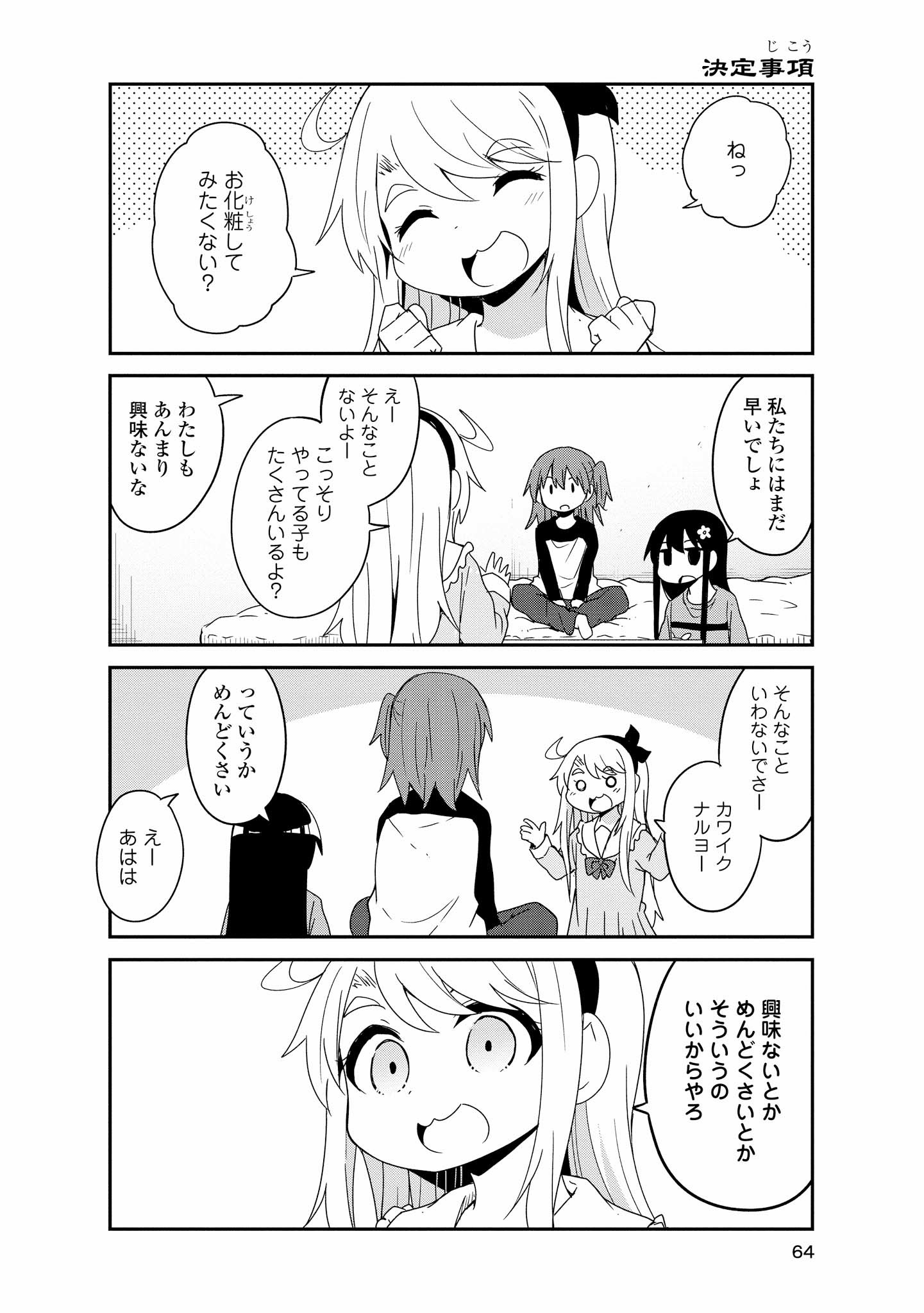 WATASHI NI TENSHI GA MAIORITA! - RAW Chapter 40 page 2 - nihonkuni.com
