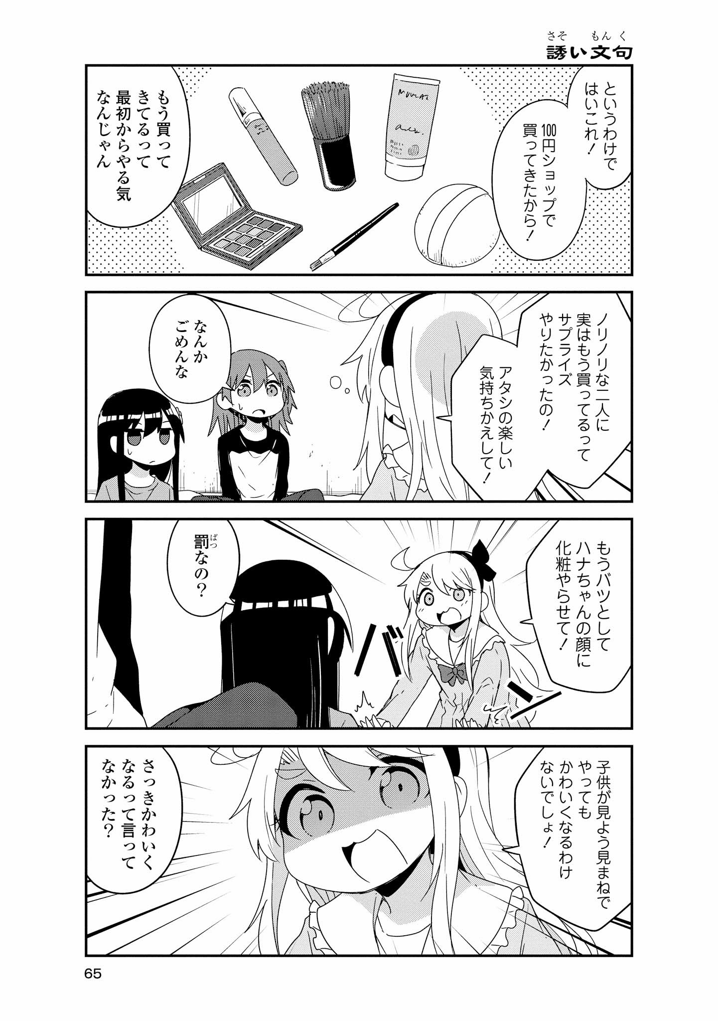 WATASHI NI TENSHI GA MAIORITA! - RAW Chapter 40 page 3 - nihonkuni.com