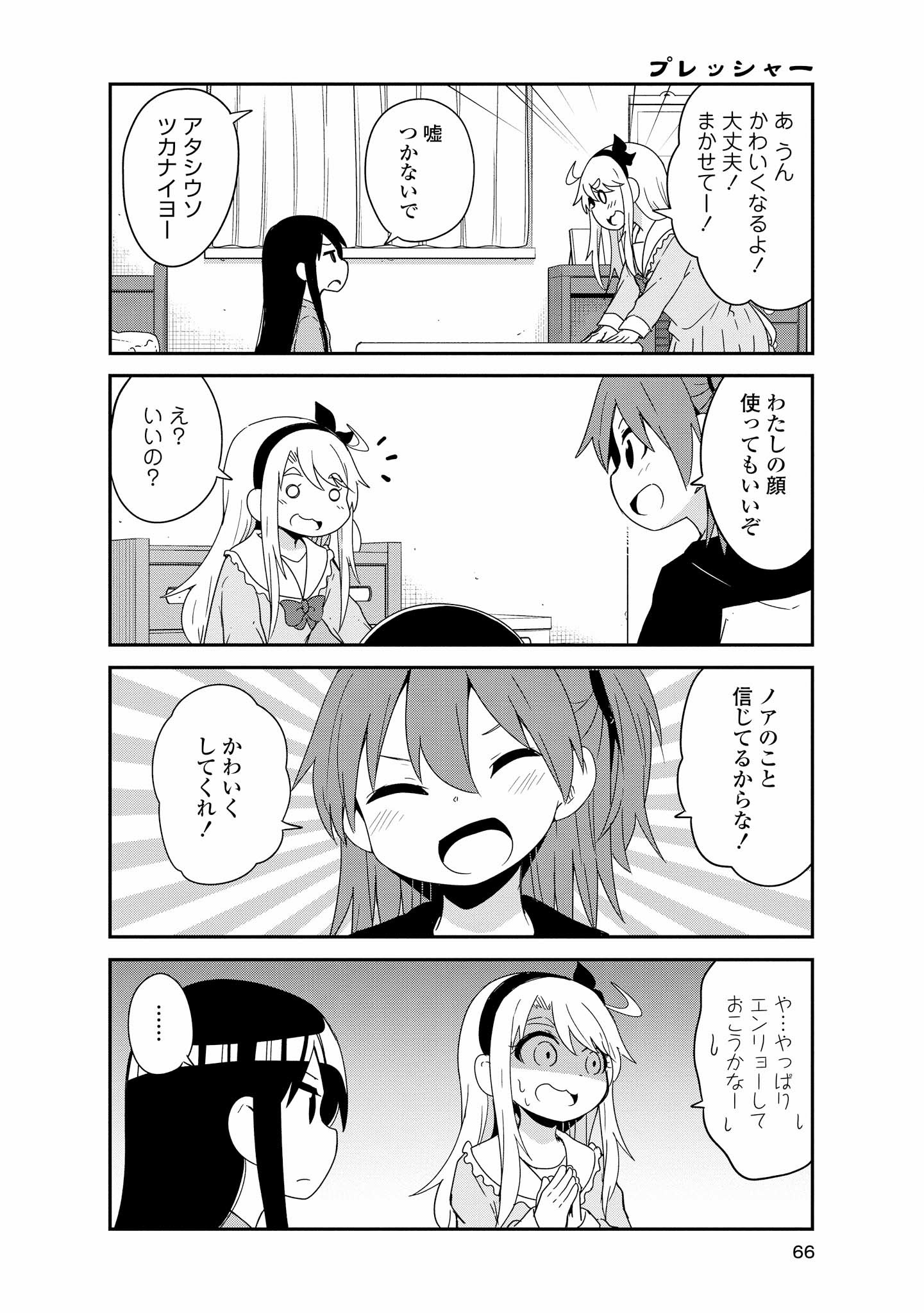 WATASHI NI TENSHI GA MAIORITA! - RAW Chapter 40 page 4 - nihonkuni.com