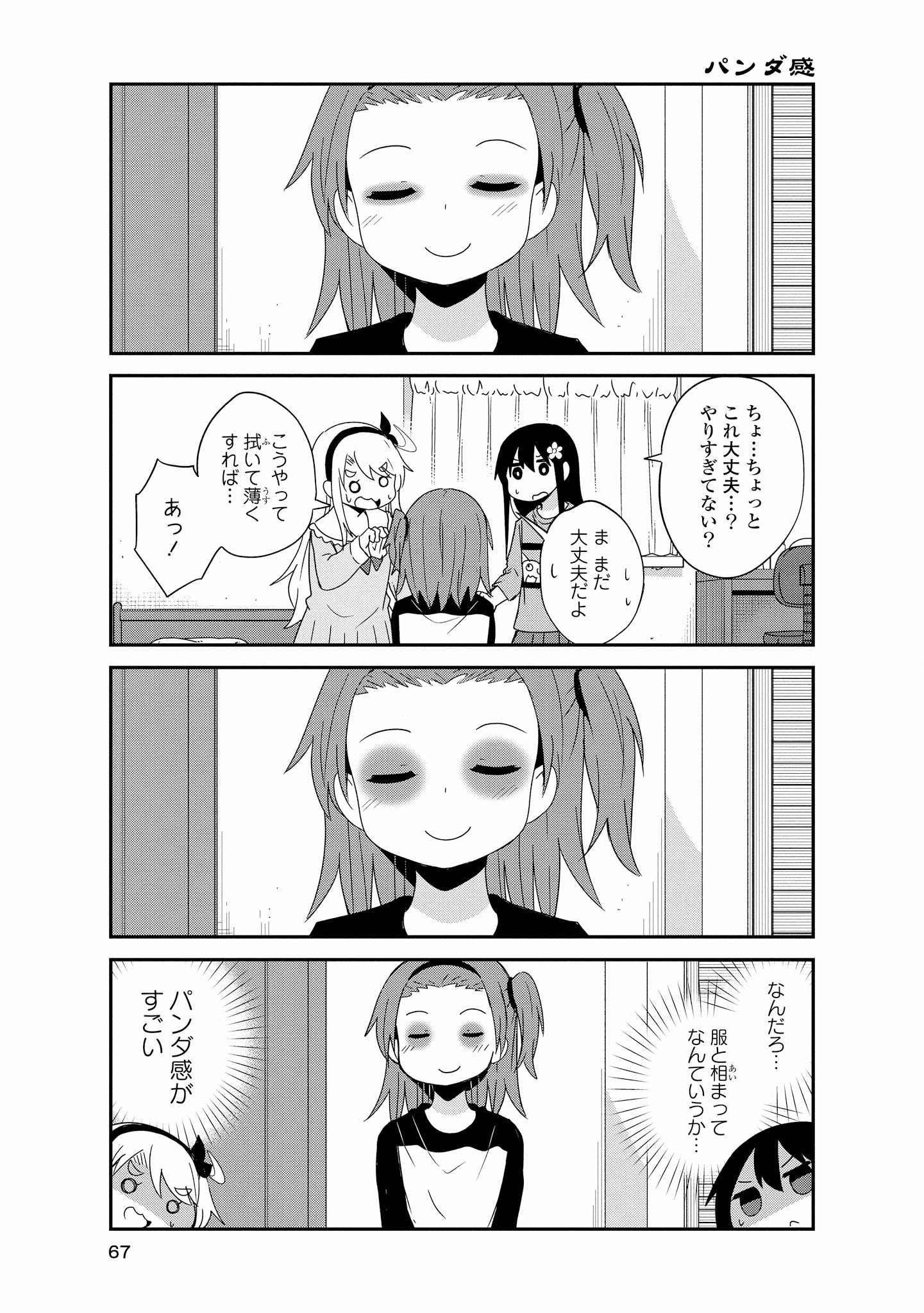 WATASHI NI TENSHI GA MAIORITA! - RAW Chapter 40 page 5 - nihonkuni.com