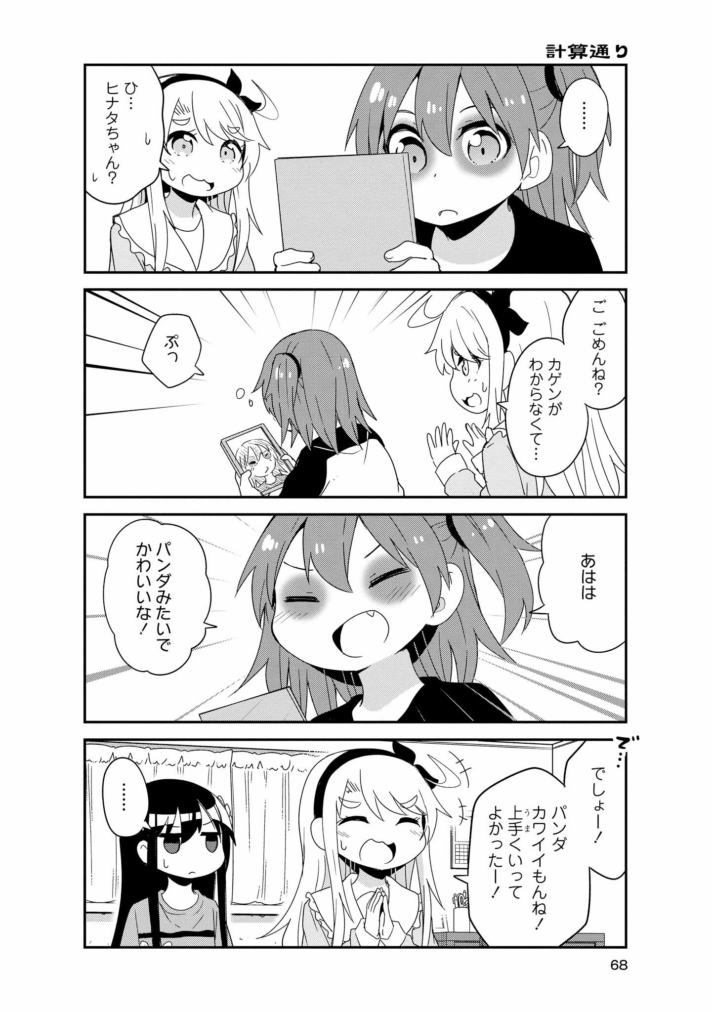WATASHI NI TENSHI GA MAIORITA! - RAW Chapter 40 page 6 - nihonkuni.com