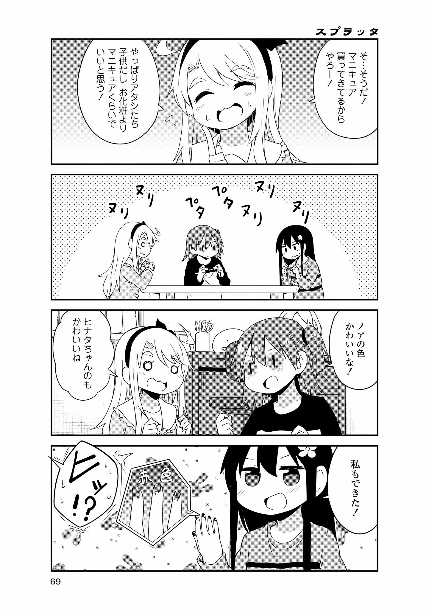 WATASHI NI TENSHI GA MAIORITA! - RAW Chapter 40 page 7 - nihonkuni.com