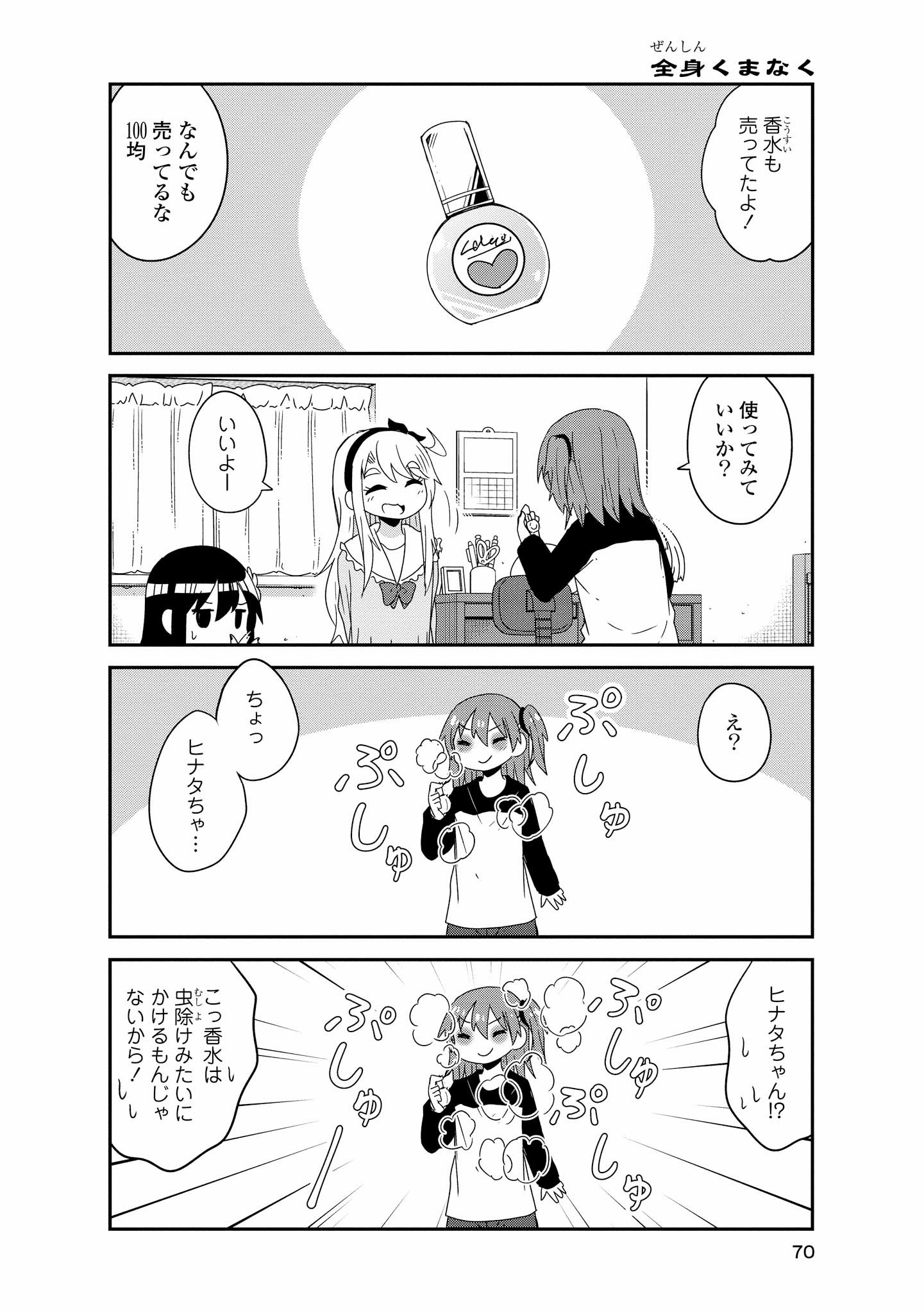 WATASHI NI TENSHI GA MAIORITA! - RAW Chapter 40 page 8 - nihonkuni.com