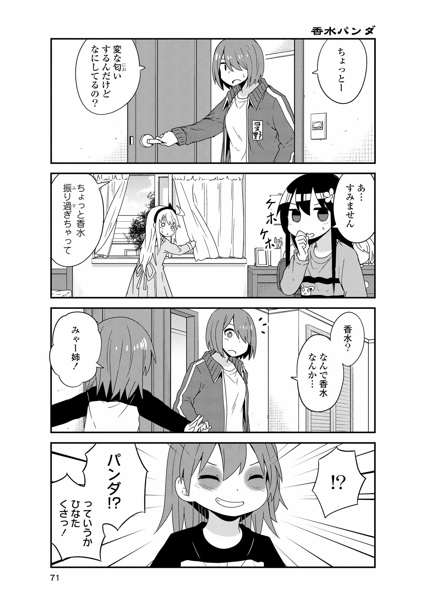 WATASHI NI TENSHI GA MAIORITA! - RAW Chapter 40 page 9 - nihonkuni.com