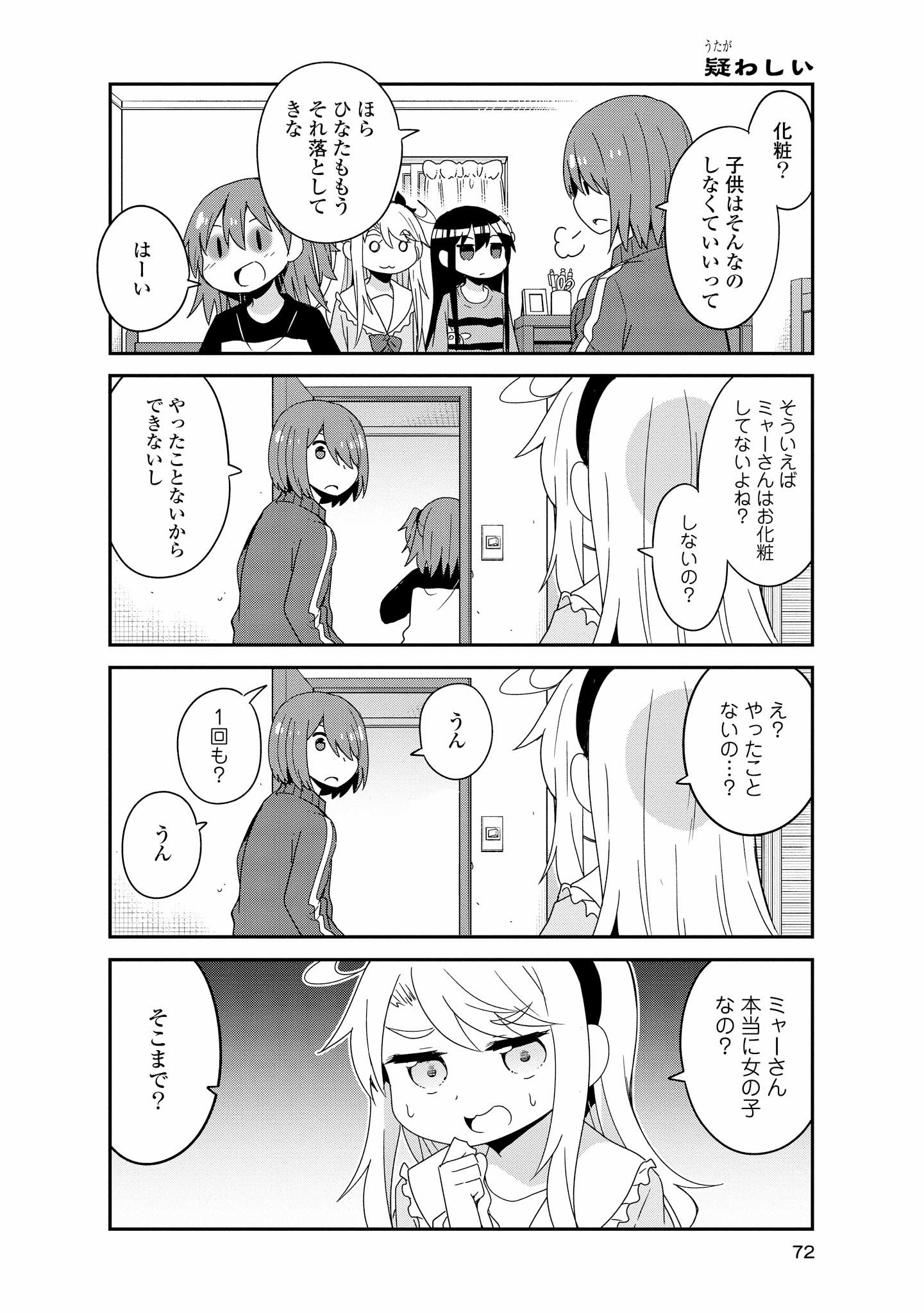 WATASHI NI TENSHI GA MAIORITA! - RAW Chapter 40 page 10 - nihonkuni.com