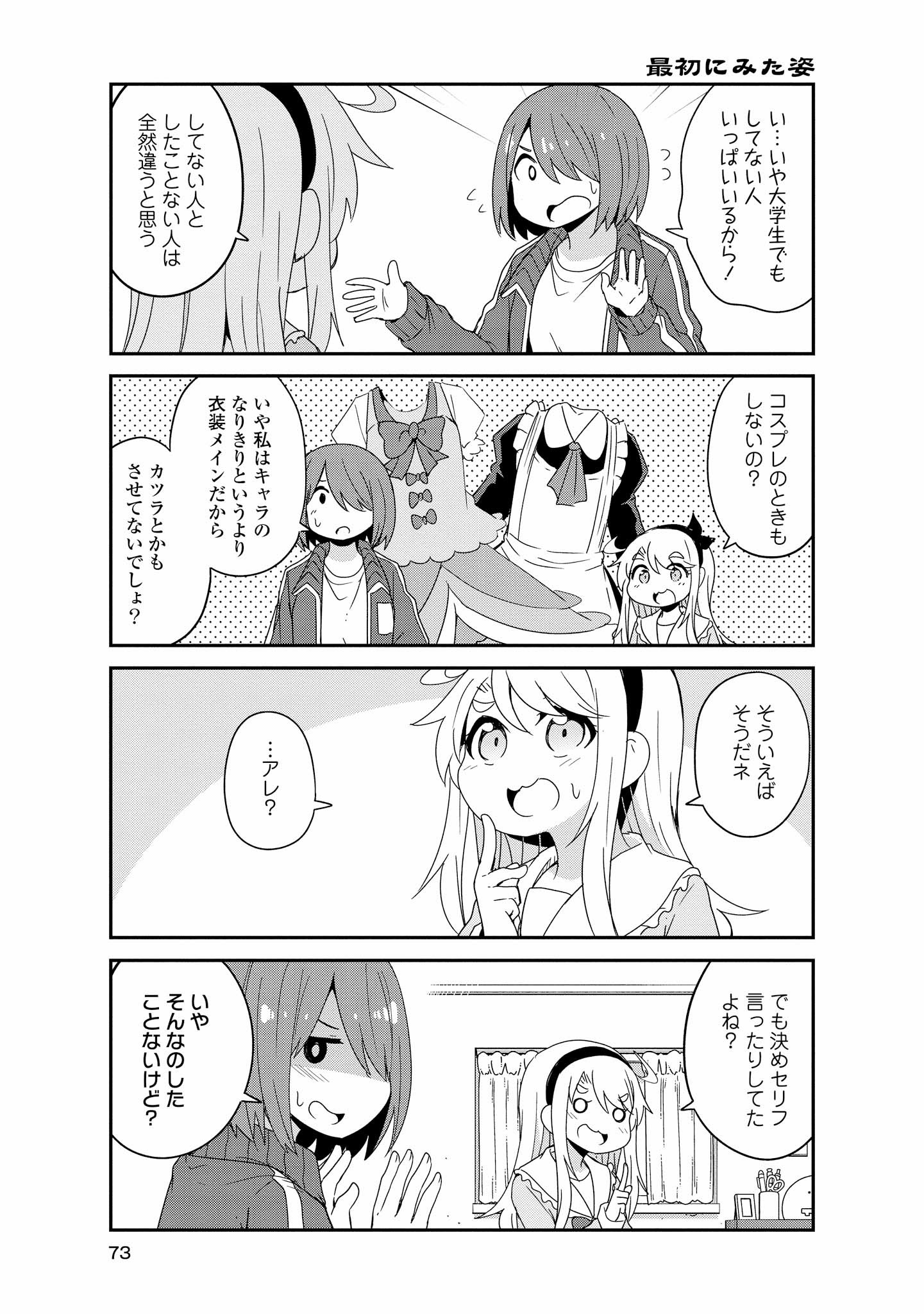 WATASHI NI TENSHI GA MAIORITA! - RAW Chapter 40 page 11 - nihonkuni.com