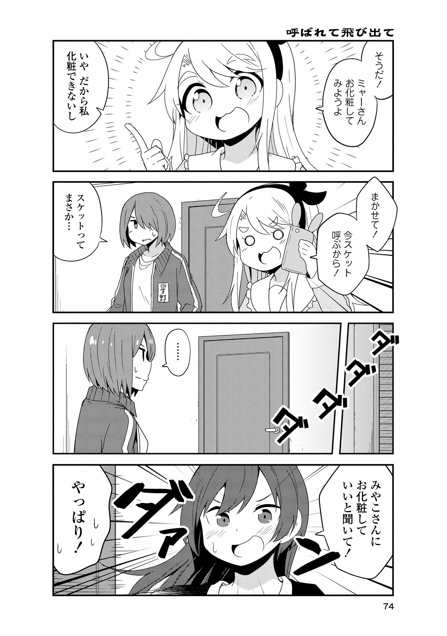 WATASHI NI TENSHI GA MAIORITA! - RAW Chapter 40 page 12 - nihonkuni.com