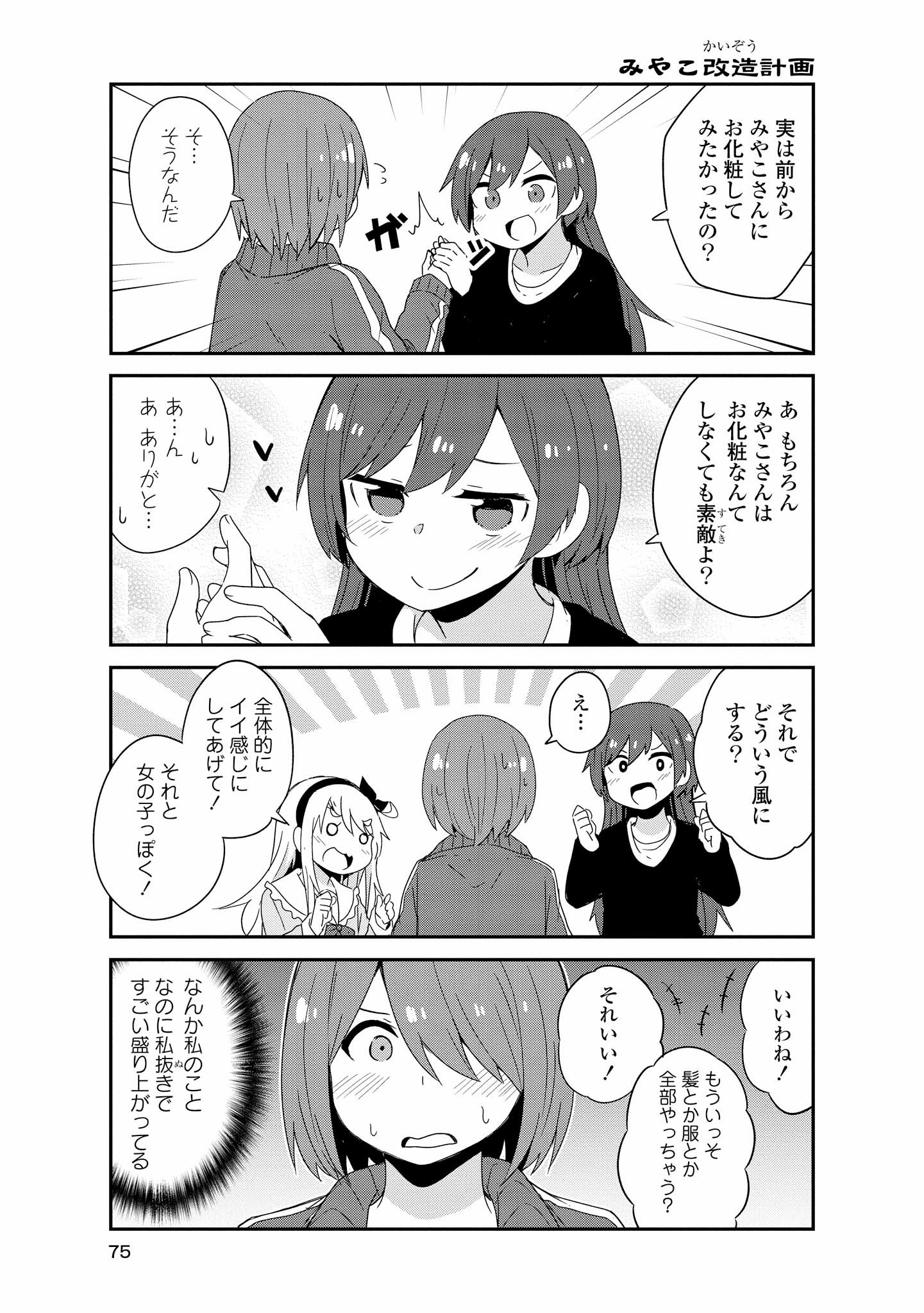 WATASHI NI TENSHI GA MAIORITA! - RAW Chapter 40 page 13 - nihonkuni.com