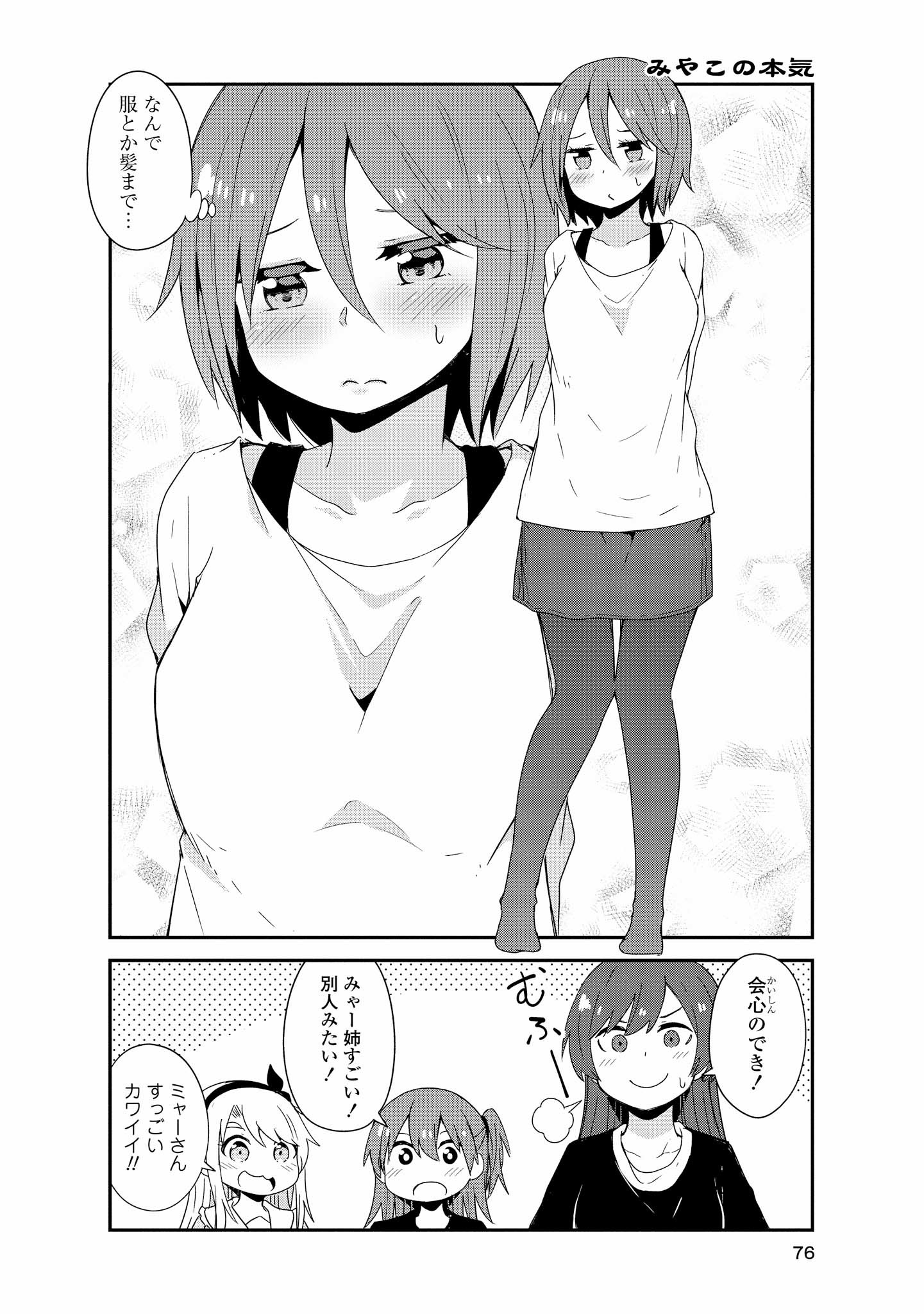 WATASHI NI TENSHI GA MAIORITA! - RAW Chapter 40 page 14 - nihonkuni.com