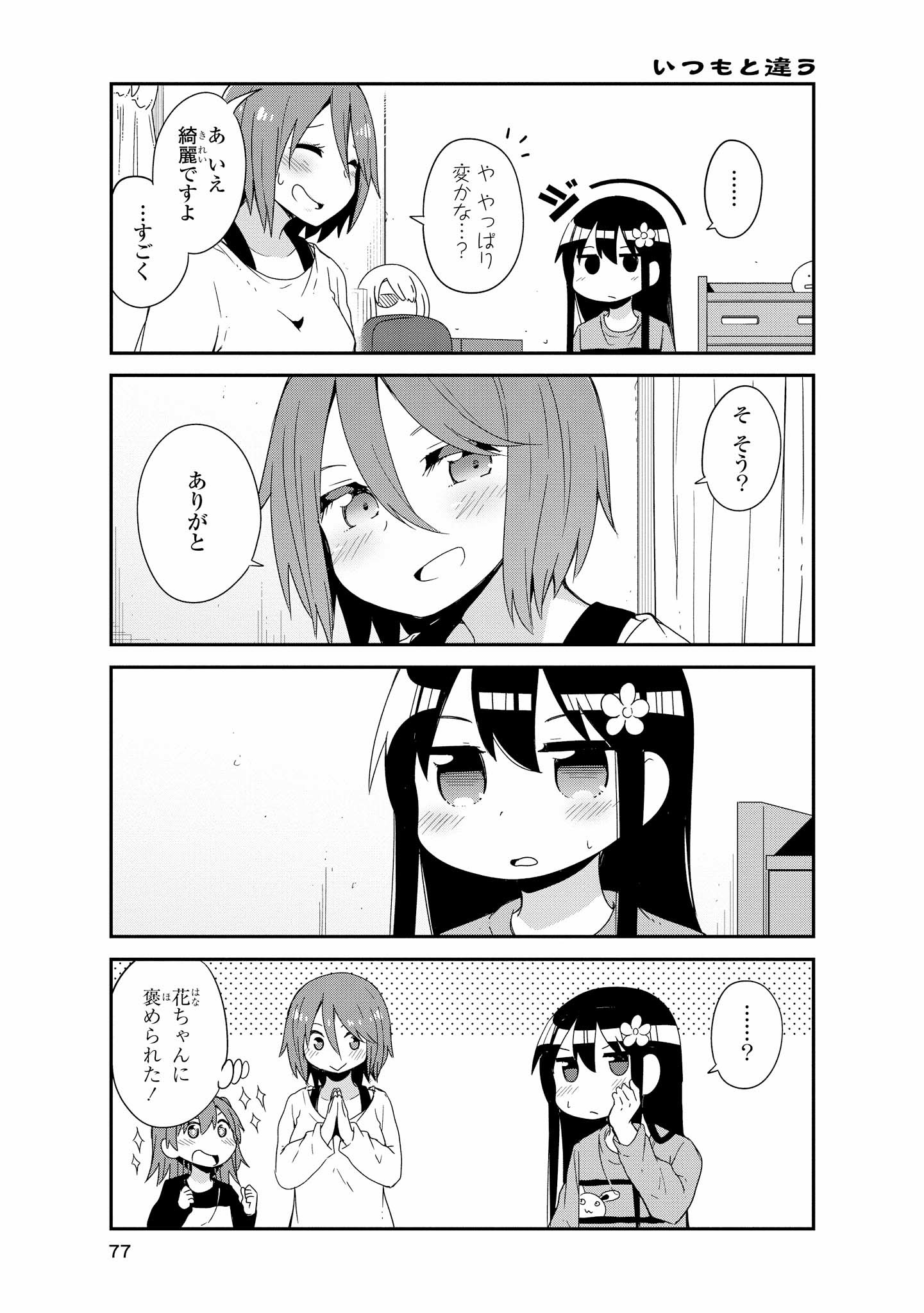 WATASHI NI TENSHI GA MAIORITA! - RAW Chapter 40 page 15 - nihonkuni.com