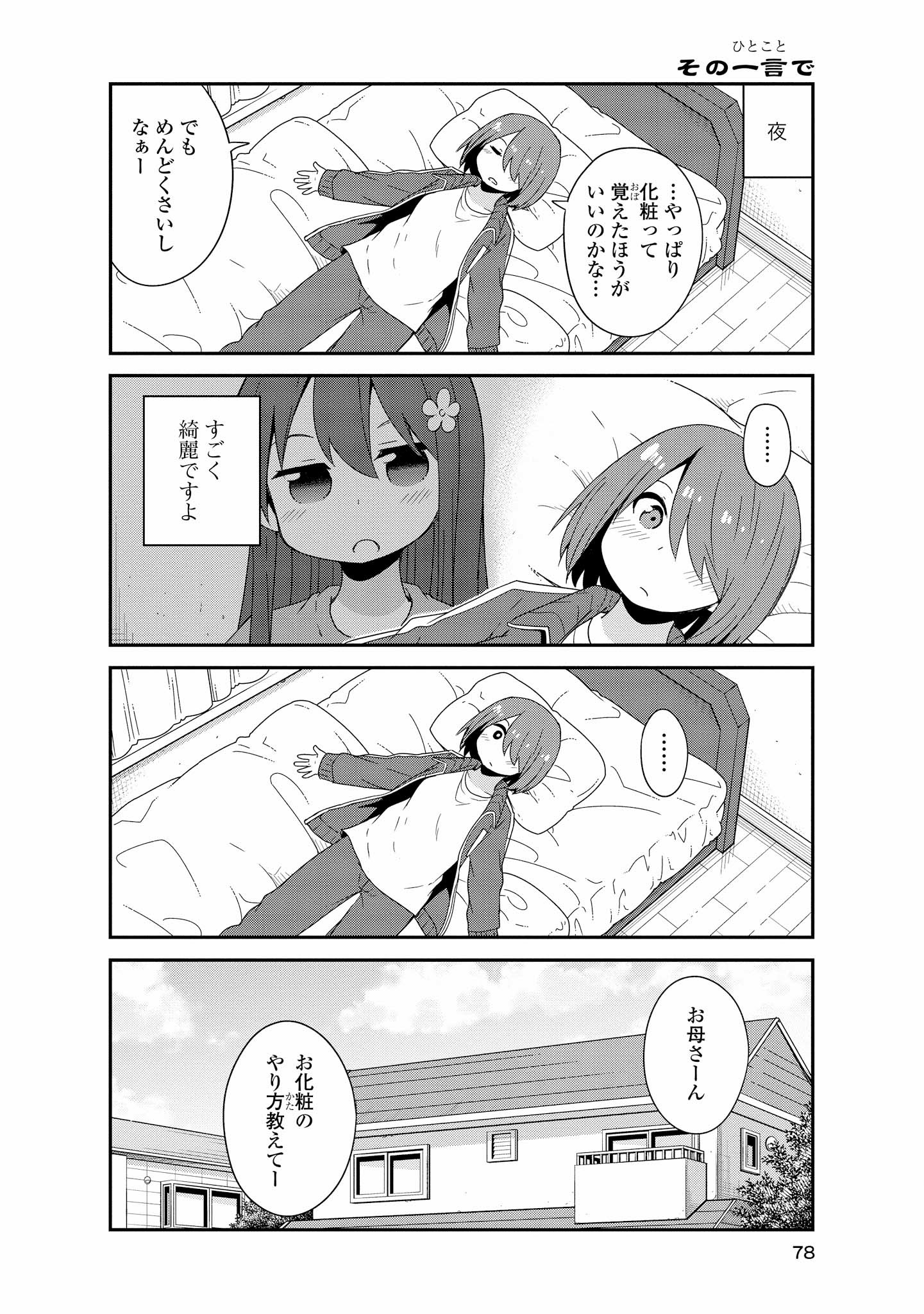 WATASHI NI TENSHI GA MAIORITA! - RAW Chapter 40 page 16 - nihonkuni.com