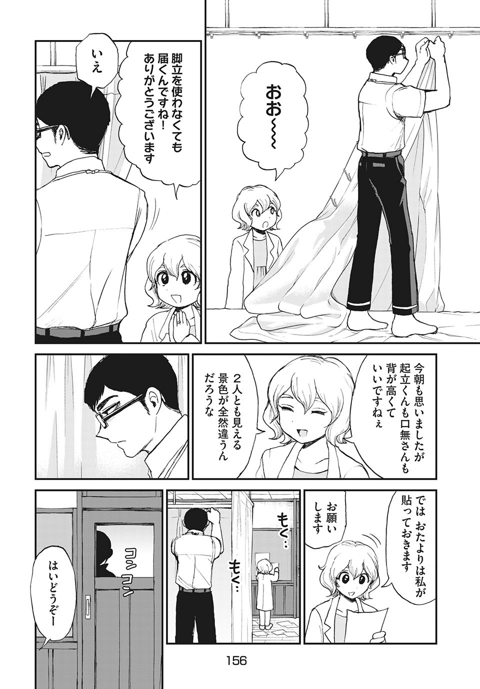 ARAKURE OJOUSAMA WA MONMON SHITEIRU - RAW Chapter 19.2 - Page 2