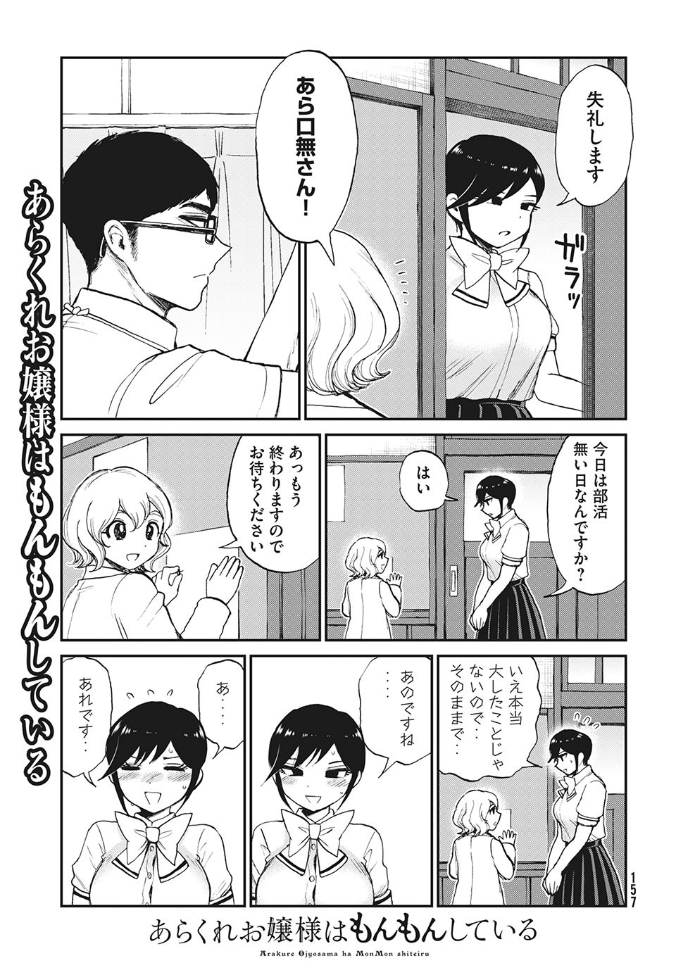 ARAKURE OJOUSAMA WA MONMON SHITEIRU - RAW Chapter 19.2 - Page 3