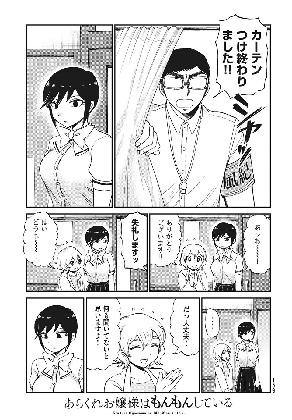 ARAKURE OJOUSAMA WA MONMON SHITEIRU - RAW Chapter 19.2 - Page 5