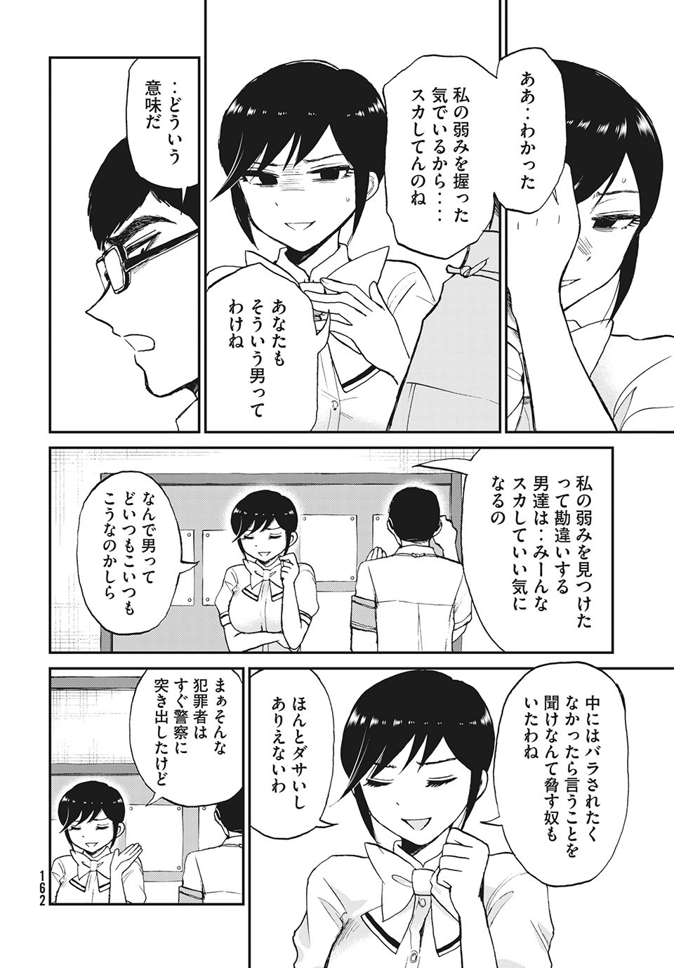 ARAKURE OJOUSAMA WA MONMON SHITEIRU - RAW Chapter 19.2 - Page 8