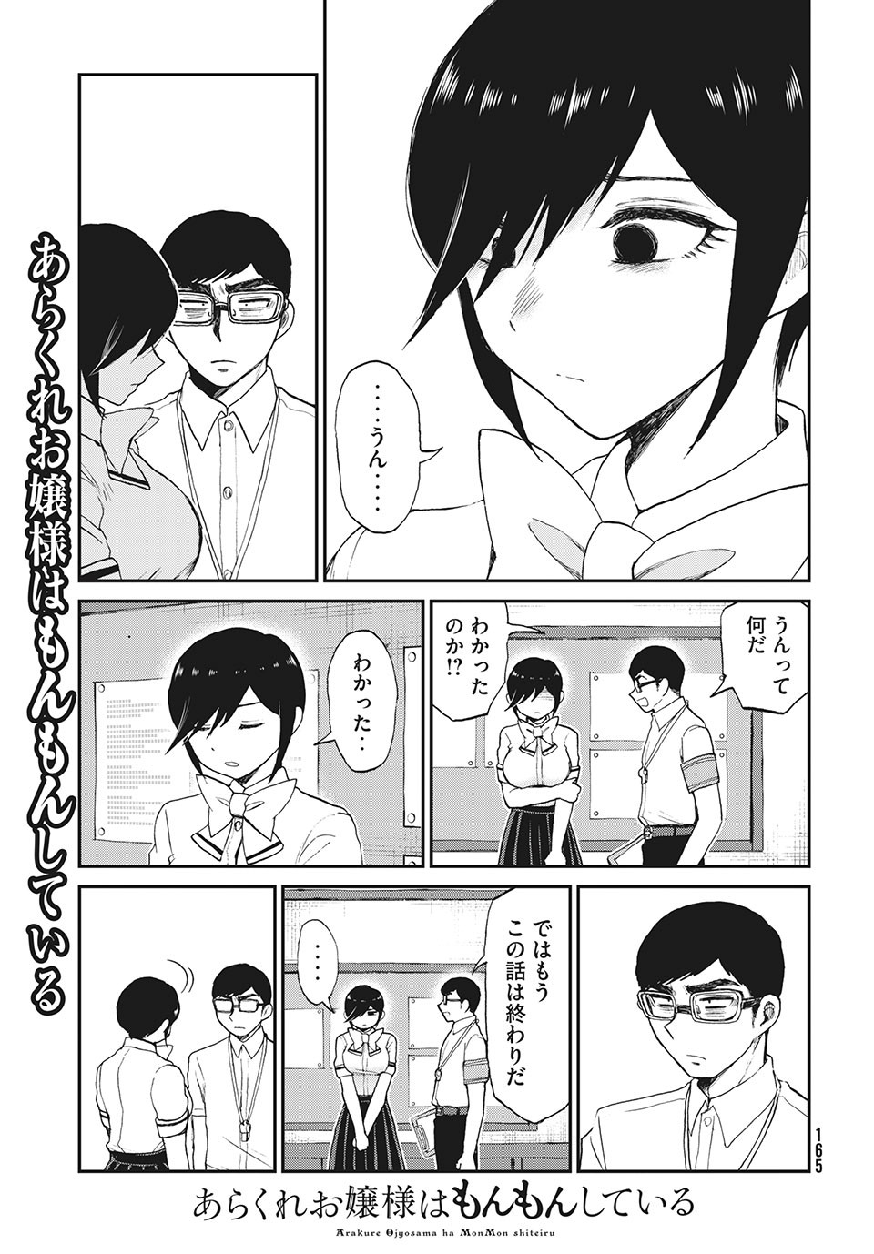 ARAKURE OJOUSAMA WA MONMON SHITEIRU - RAW Chapter 19.2 - Page 11