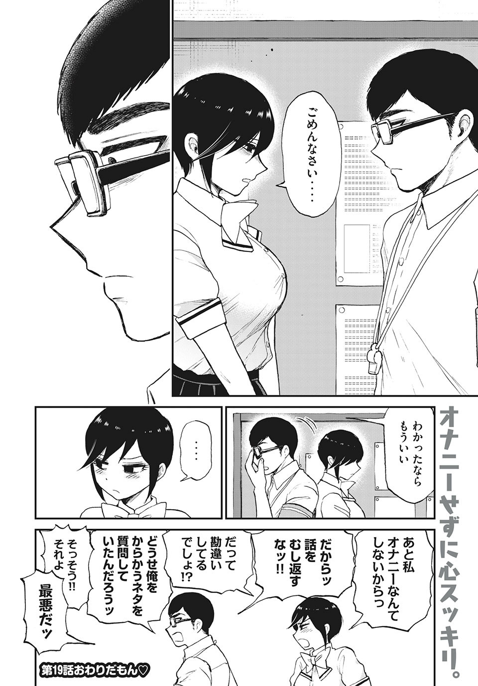 ARAKURE OJOUSAMA WA MONMON SHITEIRU - RAW Chapter 19.2 - Page 12