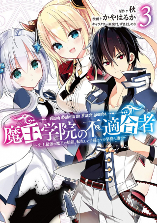 MAOU GAKUIN NO FUTEKIGOUSHA: SHIJOU SAIKYOU NO MAOU NO SHISO, TENSEI SHITE SHISON-TACHI - RAW