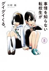 JIJYOU WO SHIRANAI TENKOUSEI GA GUIGUI KURU