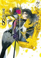 VANITAS NO SHUKI