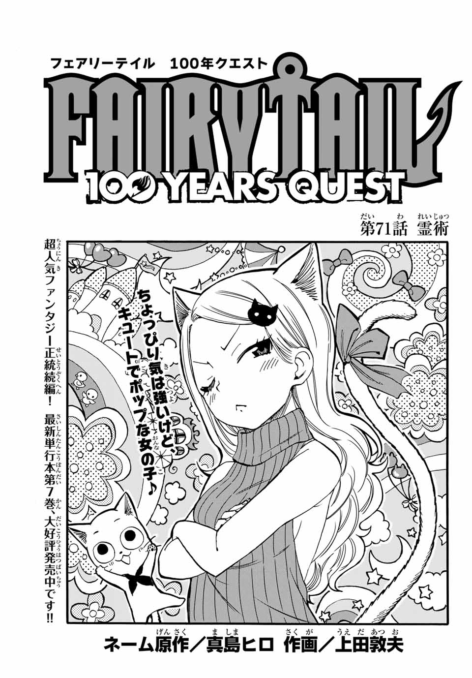 FAIRY TAIL: 100 YEARS QUEST - RAW Chapter 71 page 1 - nihonkuni.com